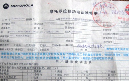 網(wǎng)友范先生提供的維修單。