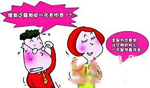 理發(fā)竟收一元錢毛巾費