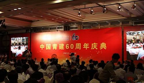 青建集團(tuán)成立60周年慶典
