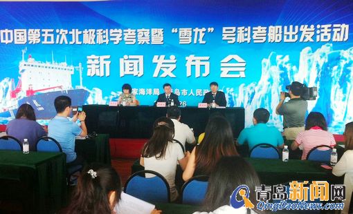 第五次北極科考隊雪龍?zhí)栂略虑鄭u起航