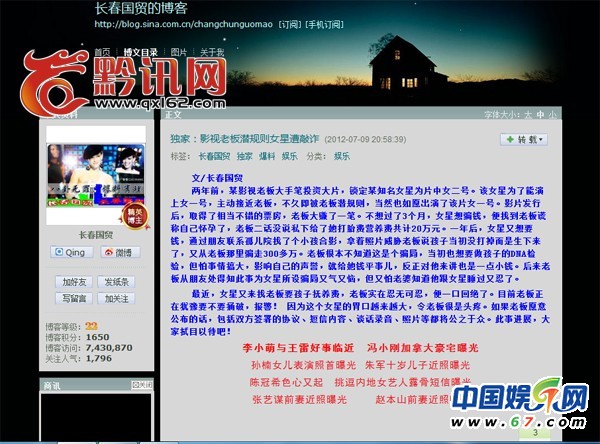 “長春國貿(mào)”博客截圖