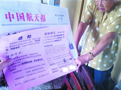 神九再次躺槍 騙子稱帶回航天醋騙老人體檢買(mǎi)藥