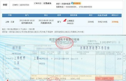 淘寶網(wǎng)被曝出現(xiàn)11折機(jī)票 多收500元退款被拒