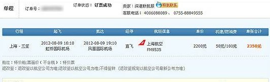 淘寶網(wǎng)被曝出現(xiàn)11折機(jī)票 多收500元退款被拒