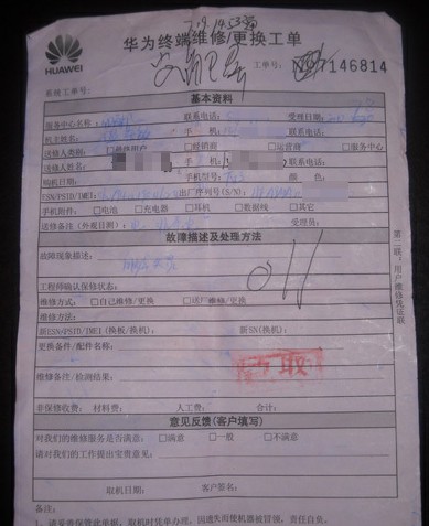 華為手機(jī)15天就黑屏 保修期剛過(guò)免費(fèi)維修遭拒