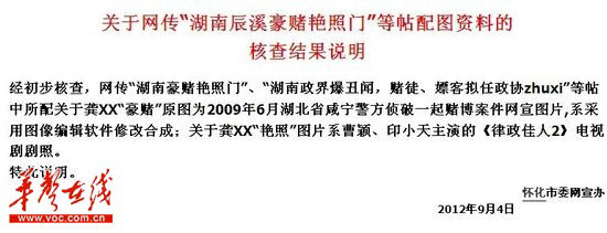 懷化市委網(wǎng)宣辦所發(fā)調(diào)查結果說明 網(wǎng)絡截圖