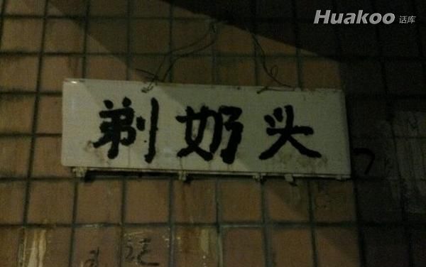 極品爆笑圖 笑點低慎入