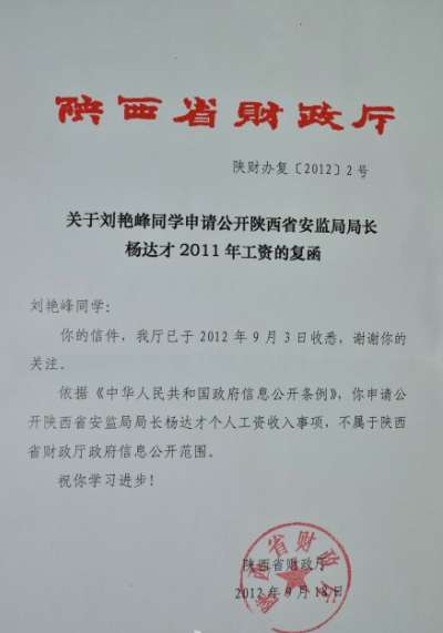 大學(xué)生要求公開微笑局長(zhǎng)工資 陜西財(cái)政廳:不屬公開范圍