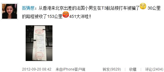 法國(guó)男子北京打車被騙 39分跑153公里收451元