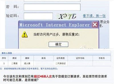律師申請(qǐng)鐵道部公開(kāi)12306招標(biāo)信息
