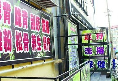 青島洗浴中心拔罐燒傷人 拔罐技師少有資質