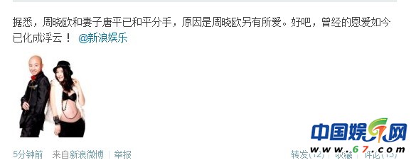 周曉歐被曝與妻子離婚