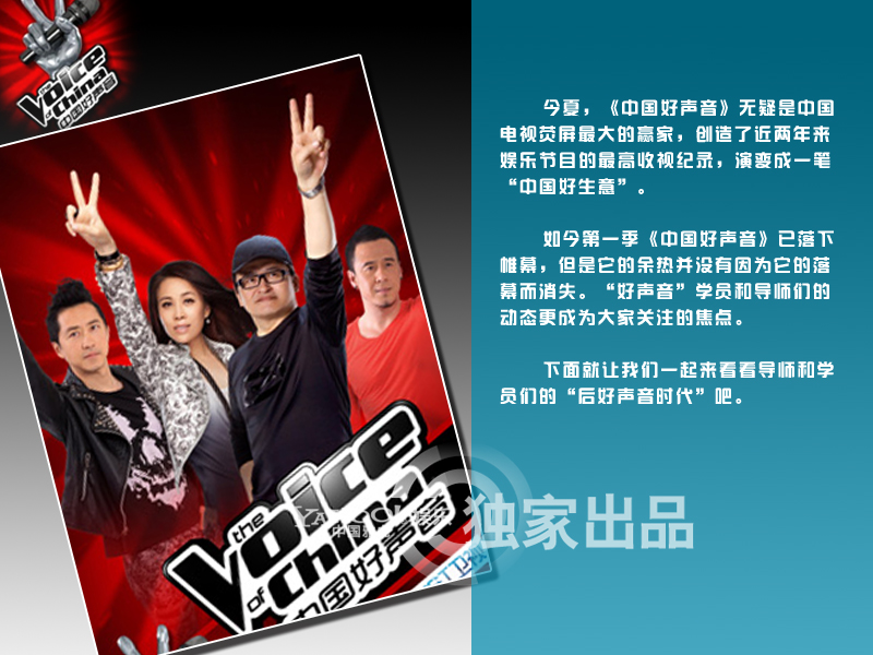 后好聲音時代老師學員忙些啥