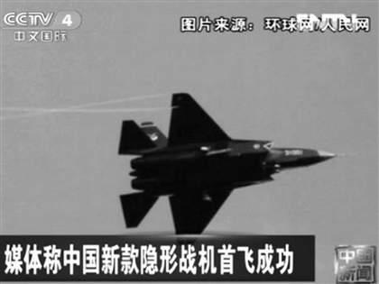 正在試飛的網(wǎng)傳代號(hào)“殲-31”隱形戰(zhàn)機(jī)。