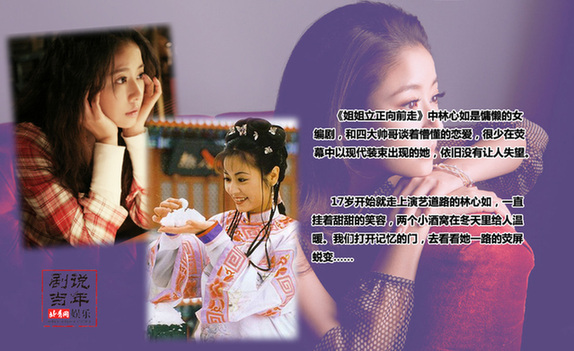 林心如古裝角色盤點