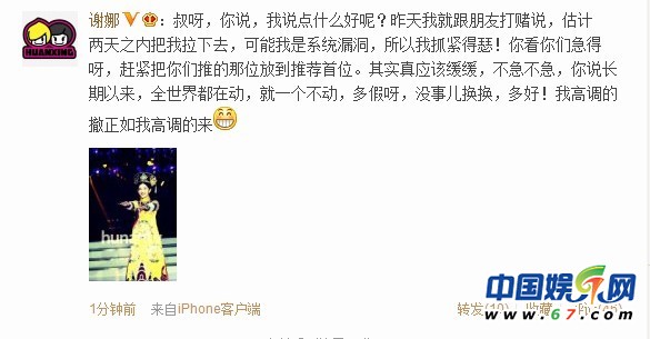 謝娜回應(yīng)取代姚晨成微博女王：高調(diào)地撤正如高調(diào)地來(lái)