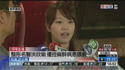 臺(tái)模李煒曝名醫(yī)涉性侵偷拍患者百?gòu)埪阏?8女星受害