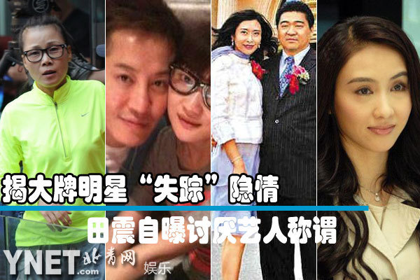 大牌明星隱退內情