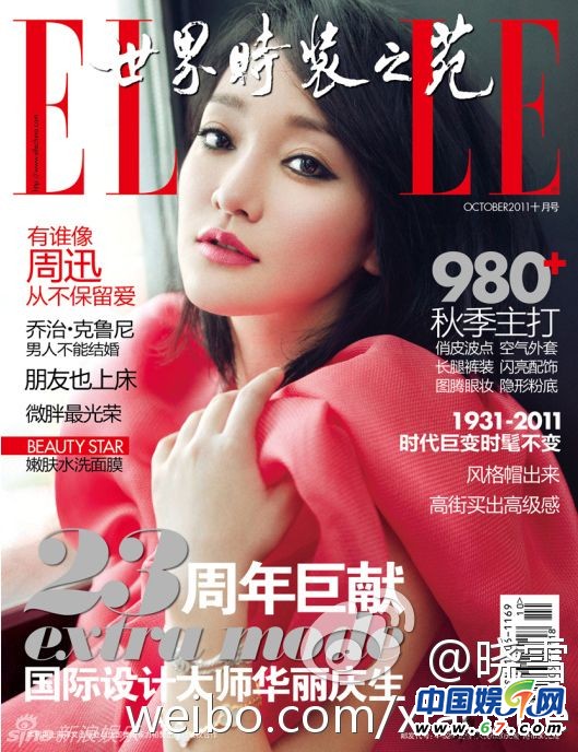 周迅歷年封面盤點(diǎn)