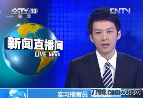 央視最帥實習(xí)主播胡悅鑫轉(zhuǎn)正 家庭背景女友遭曝光