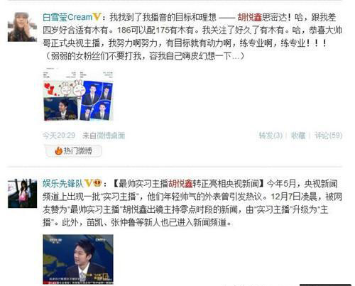 央視最帥實(shí)習(xí)主播胡悅鑫轉(zhuǎn)正 揭秘這些準(zhǔn)國(guó)臉們