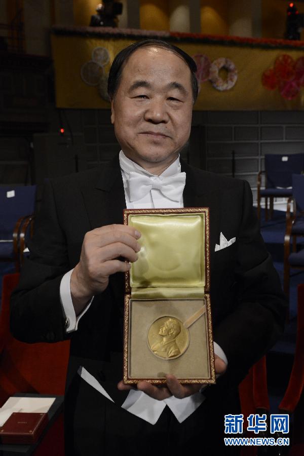 莫言領取諾貝爾獎