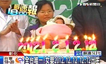 臺女嬰2012年12月12日12時(shí)12分出生成孤案