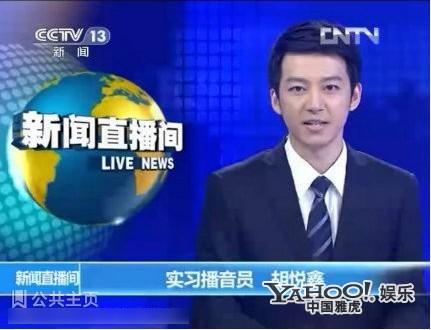 央視實習(xí)生胡悅鑫走紅