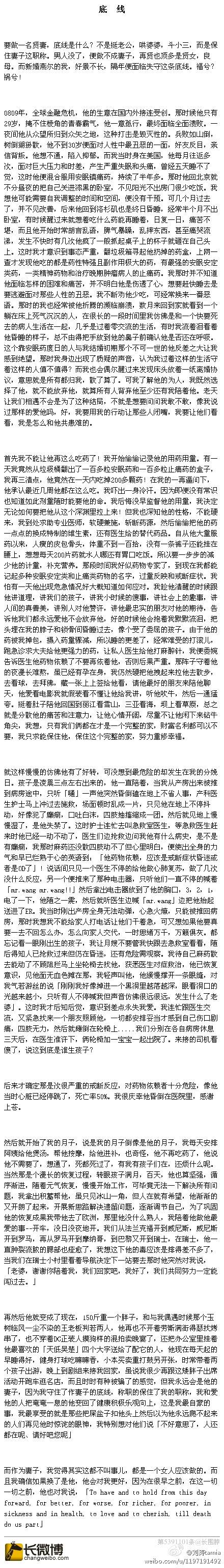 劉濤自揭老公破產內幕