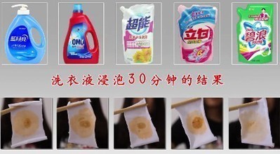 五款洗衣液浸泡30分鐘后對應(yīng)的去污效果。