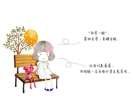 漫說“兩學一做”【4】