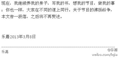 樂嘉回應離開非誠勿擾：不屑說 不得不說